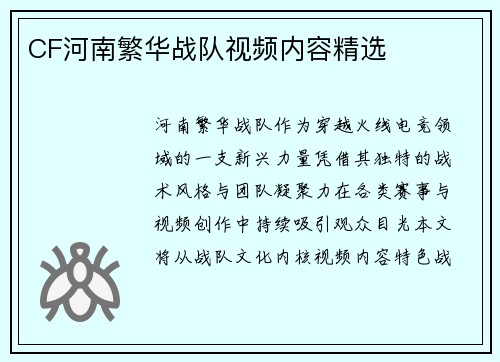 CF河南繁华战队视频内容精选