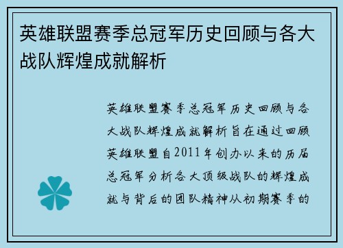 英雄联盟赛季总冠军历史回顾与各大战队辉煌成就解析