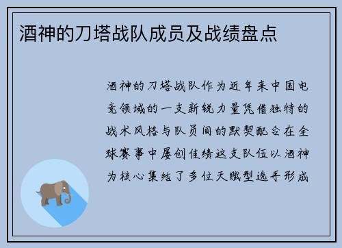 酒神的刀塔战队成员及战绩盘点